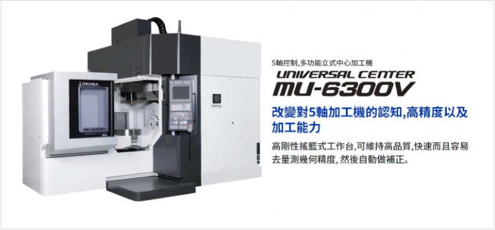 CNC Mu 6300V